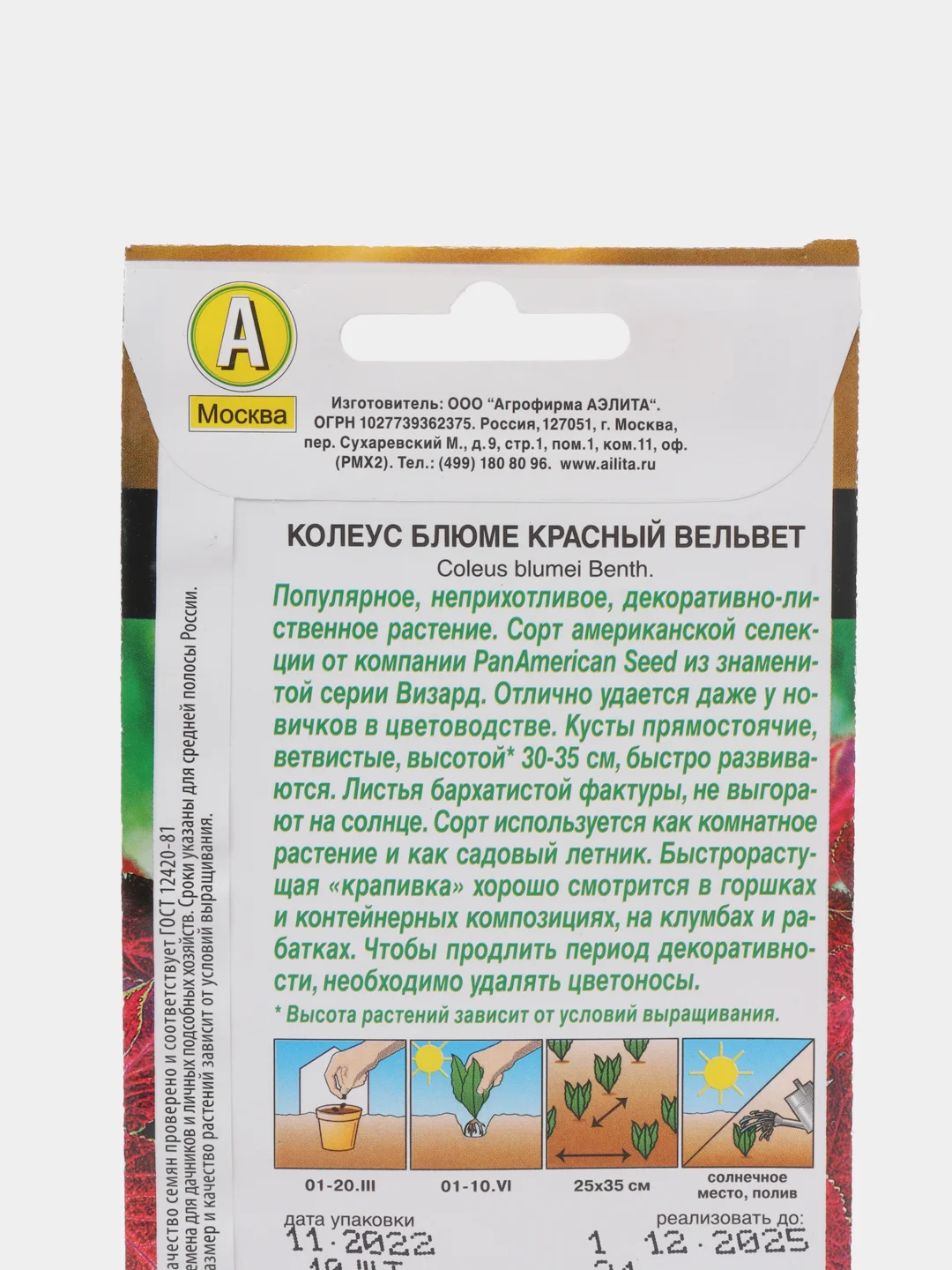 Семена цветов Колеус "Красный вельвет"