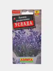 Семена цветов Лаванда "Услада"