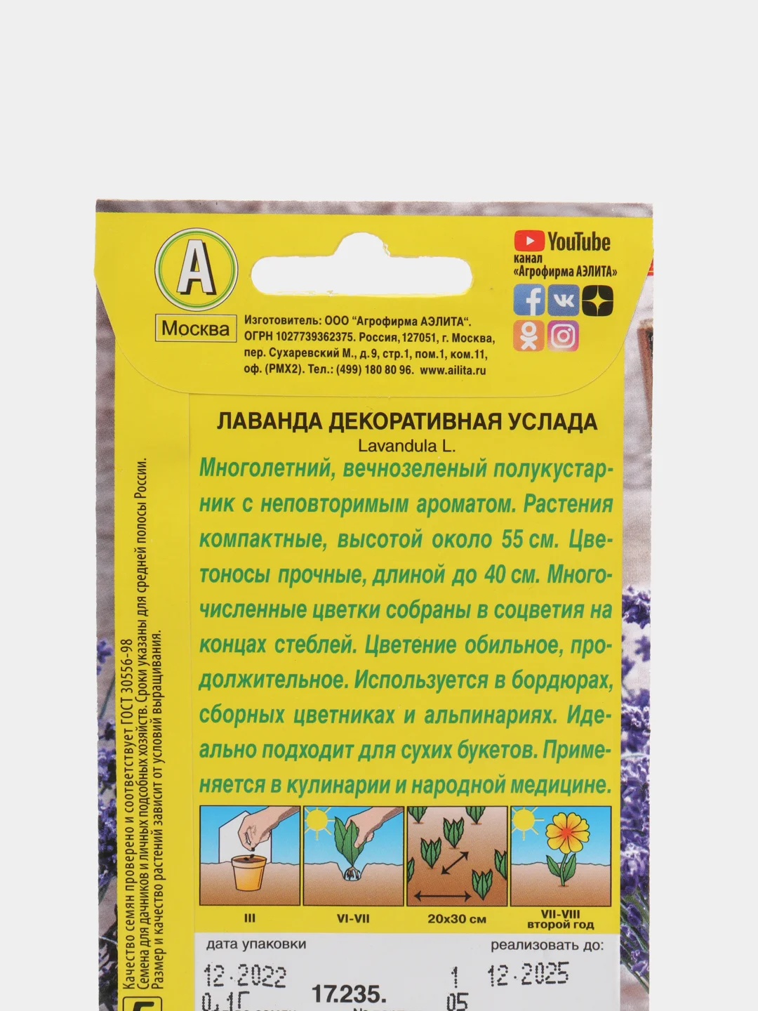 Семена цветов Лаванда "Услада"
