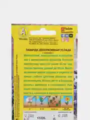 Семена цветов Лаванда "Услада"