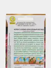 Семена цветов Колеус "Коралловый восход"