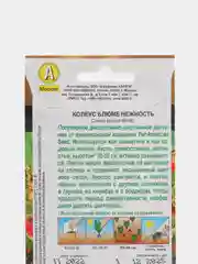Семена цветов Колеус "Нежность"