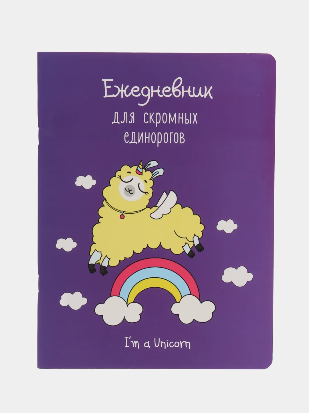 Красный ежедневник цветной "Для милых лам", 32 листа в точку, белизна 95%, B5