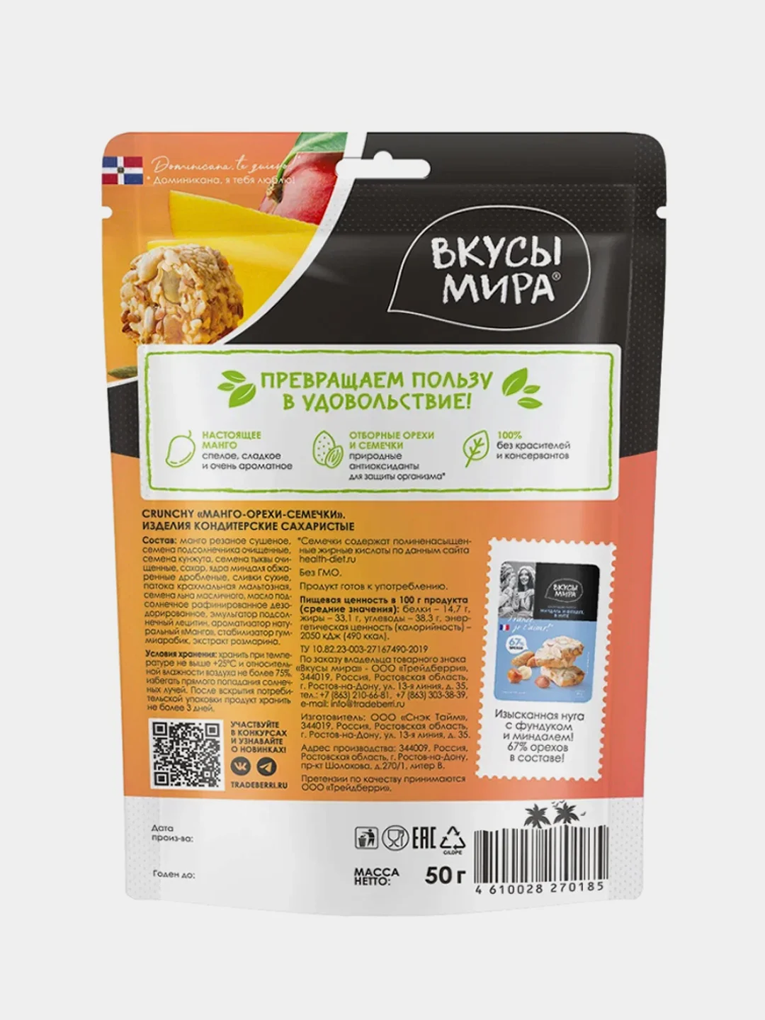 Crunchy Вкусы мира "Манго-орехи-семечки", 50гр