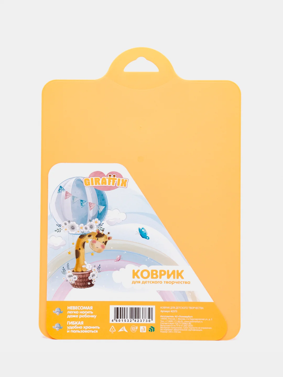 Бежевый коврик для детского творчества "Giraffix" 32х24 см