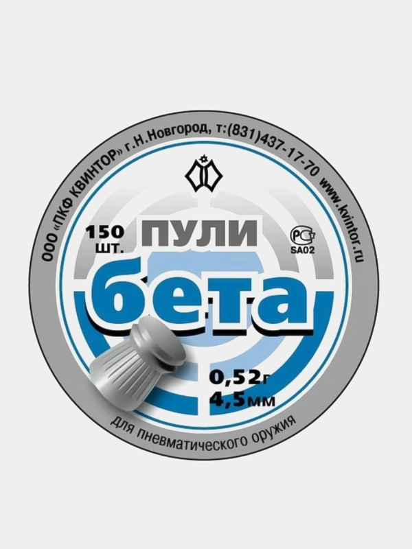Пули Бета 4,5 мм, 0,52 г, 150 штук, свинцовые пульки для винтовки пневматики Квинтор
