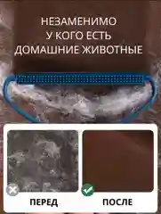 Горчичный щетка-скребок для удаления катышек и шерсти с одежды, мебели и ковров