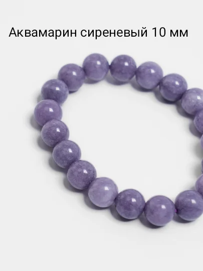 Сиреневый браслет из натуральных камней