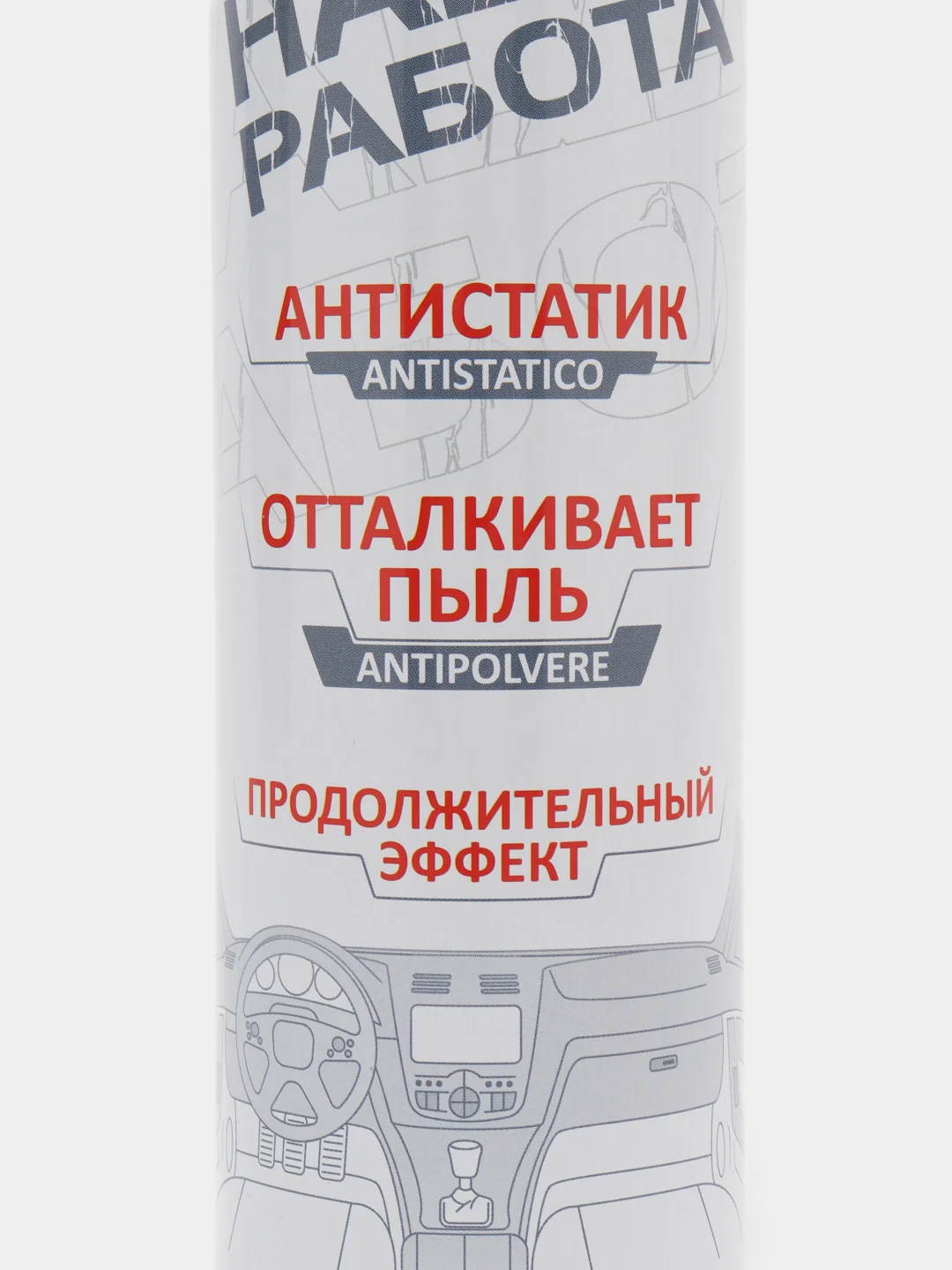 Полироль,Очиститель,Ароматизатор 3в1 1000мл. Contex/Contra SEX Наша раб,Warning Sexoholic