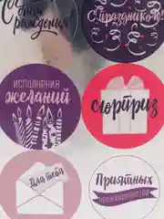Наклейки для бизнеса "С праздником!", металлическая пленка, 9 х 16 см