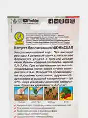Семена капуста пекинская, капуста цветная, капуста ранняя 5в1, набор семян