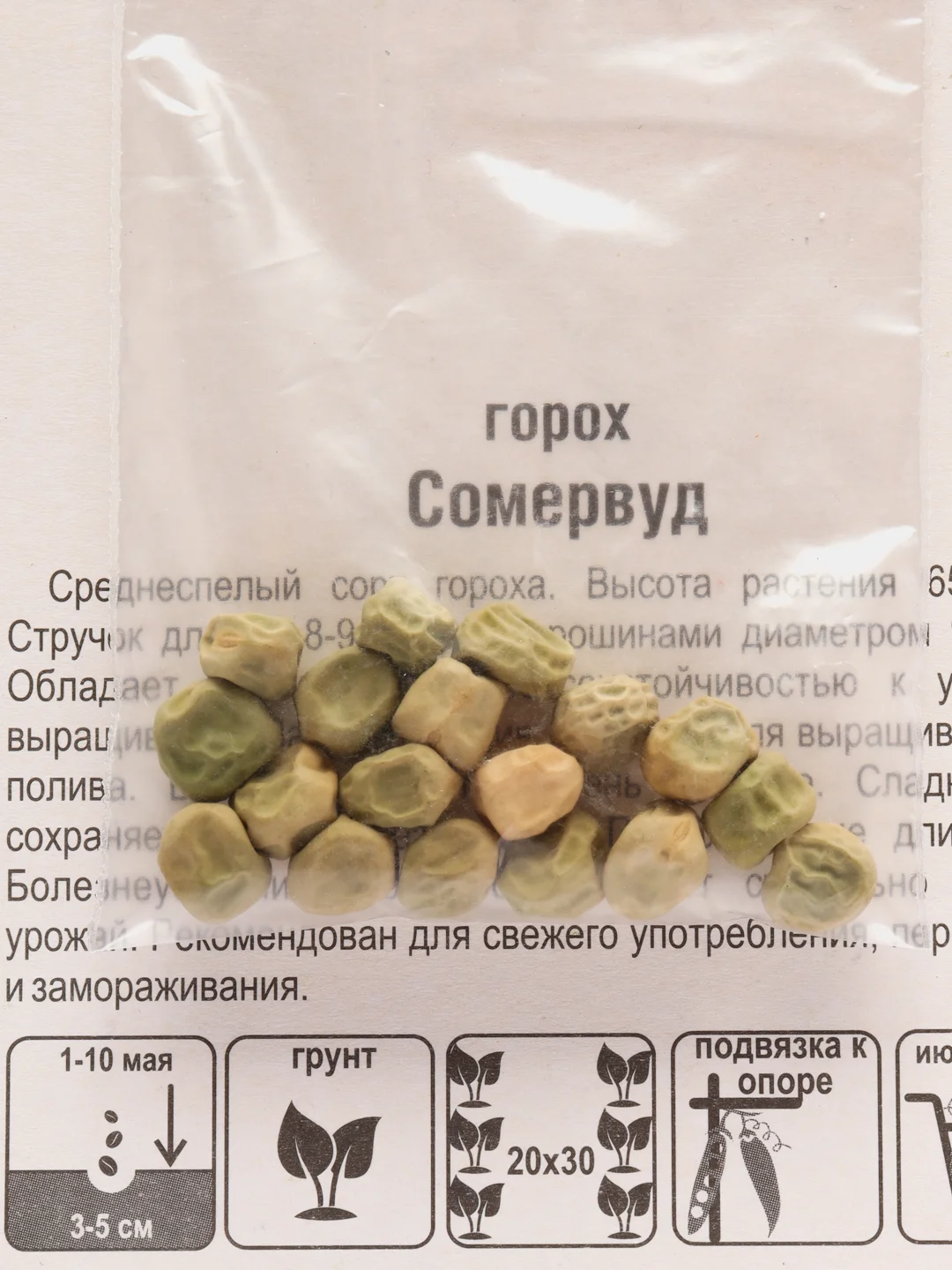 Горох семена 3 пачки, семена гороха Сибирский Сад