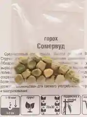 Горох семена 3 пачки, семена гороха Сибирский Сад
