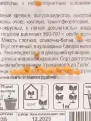 Семена Баклажан "Грибное чудо", для теплицы и открытого грунта, 2 пачки