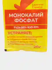 Монокалий фосфат 20гр 1 шт Удобрение Монофосфат Калия
