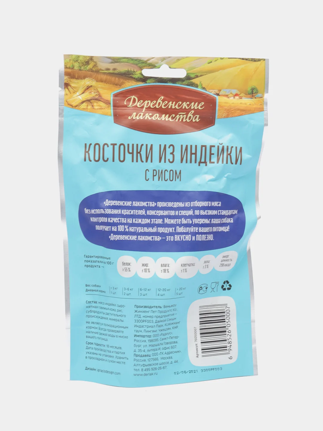 Лакомство для собак Деревенские Лакомства "Косточки из индейки", с рисом, 85 г