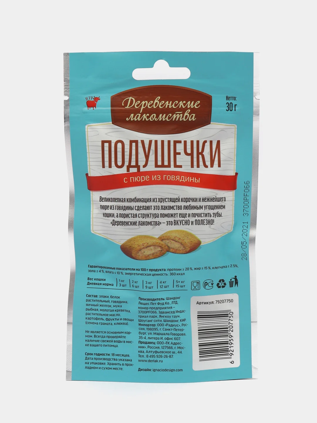 Лакомство для кошек Деревенские лакомства "Подушечки" с пюре из говядины, 30 г