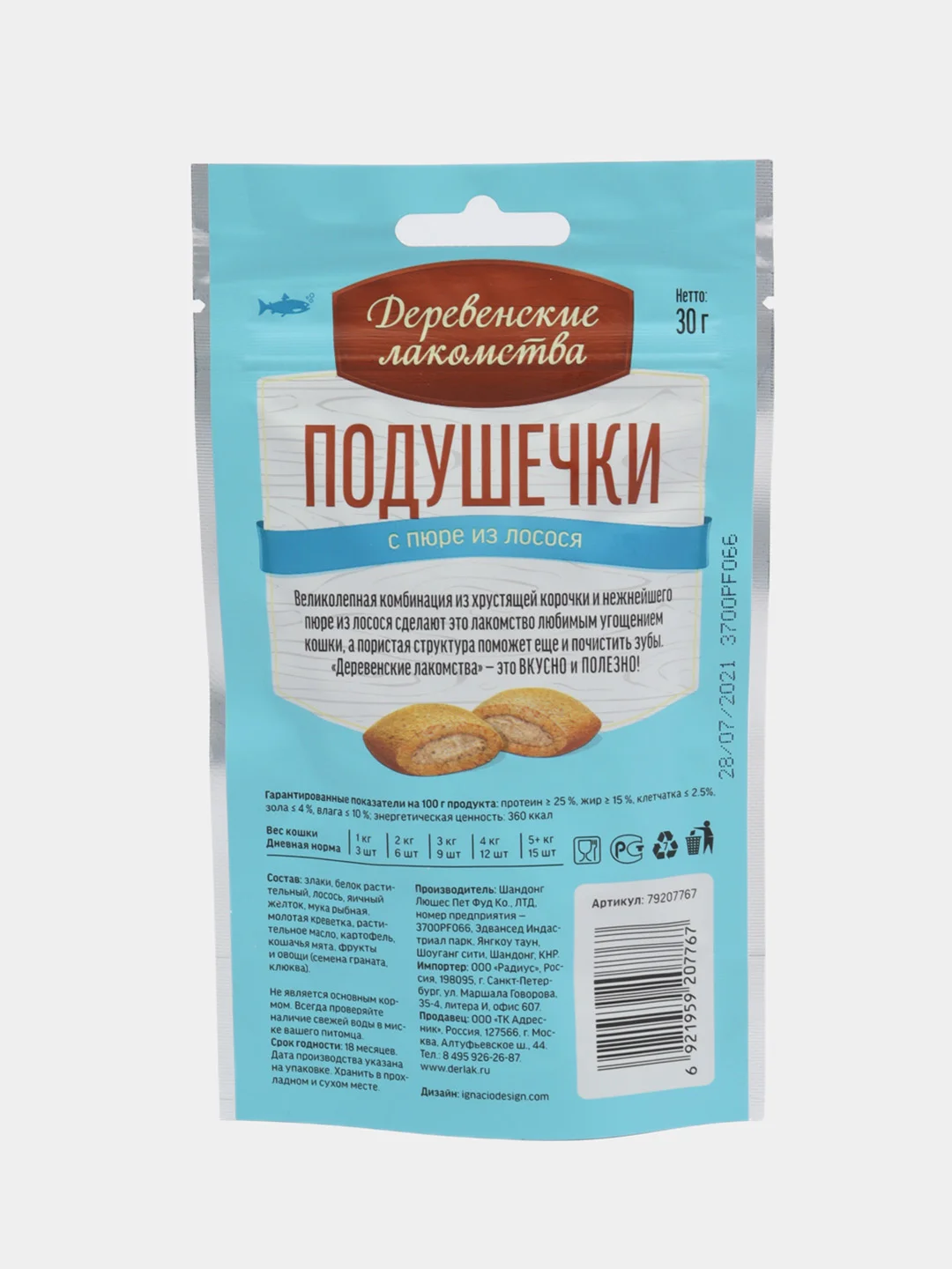 Лакомство для кошек Деревенские лакомства "Подушечки" с пюре из лосося, 30г