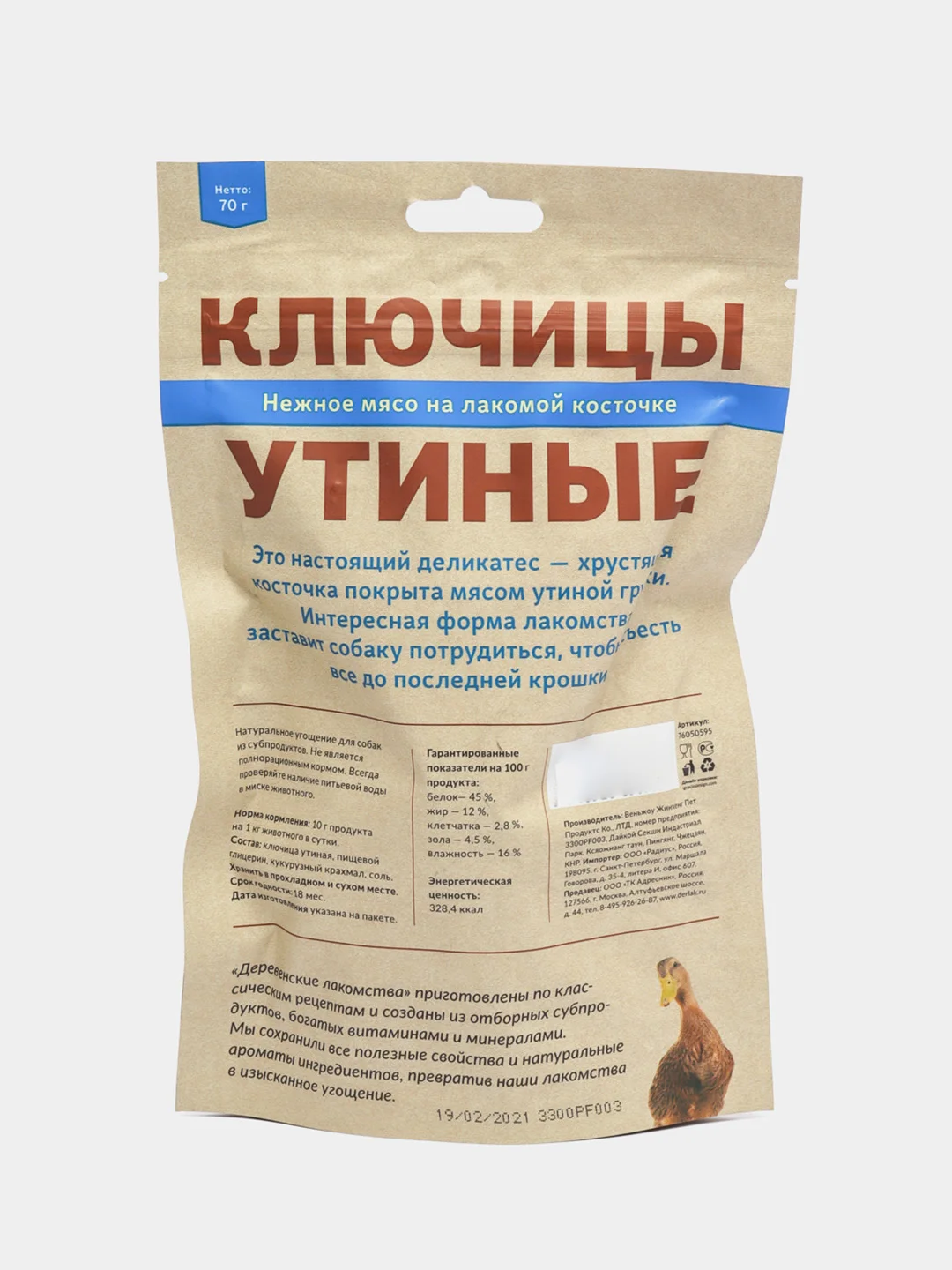Лакомство для собак Деревенские Лакомства "Ключицы утиные", 70 г