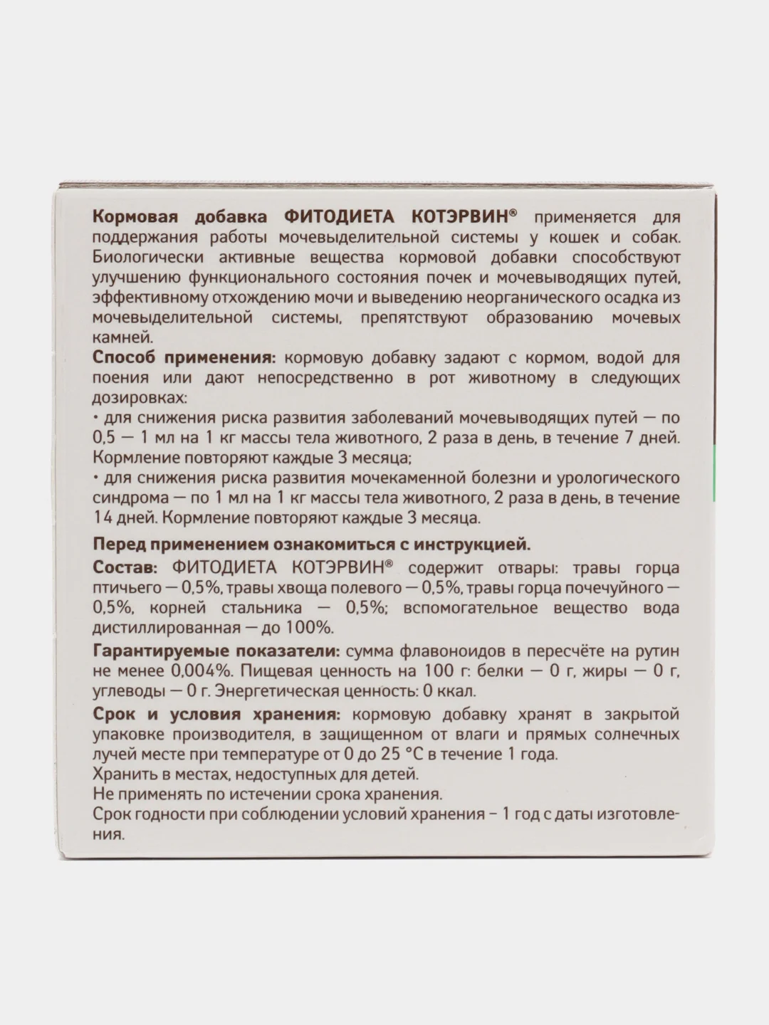 Инструкция по применению дозировка котэрвин. Инструкция по применению дозировка котэрвин