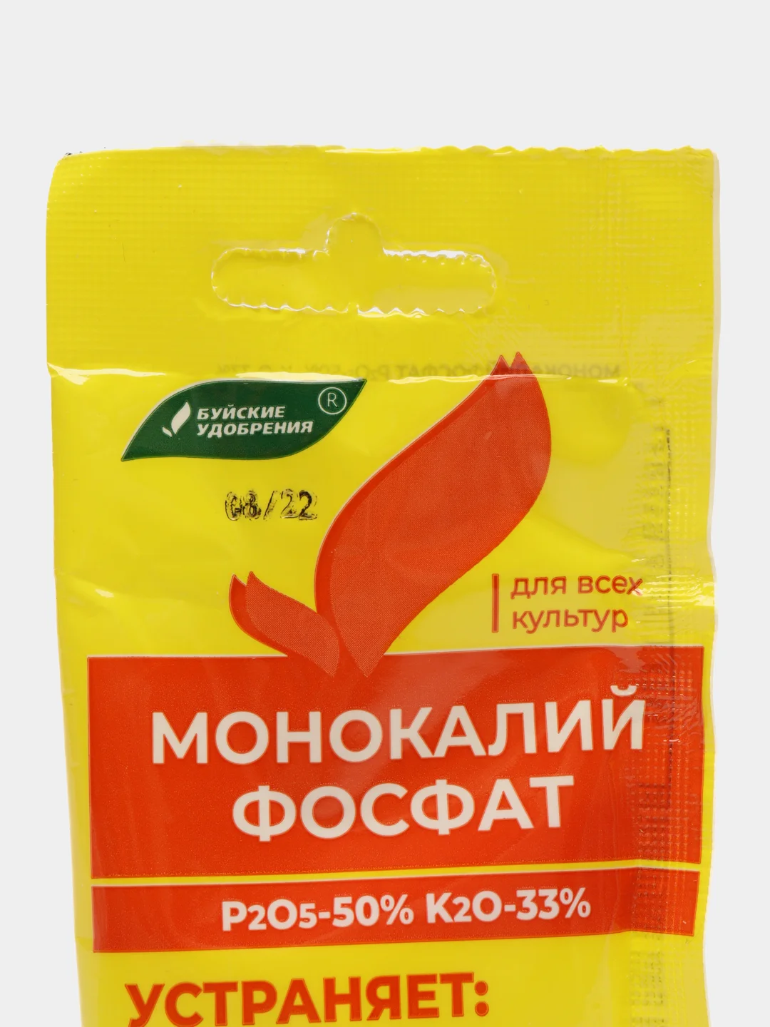 Удобрение минеральное Монокалий Фосфат, фосфорно-калийное, 20 г