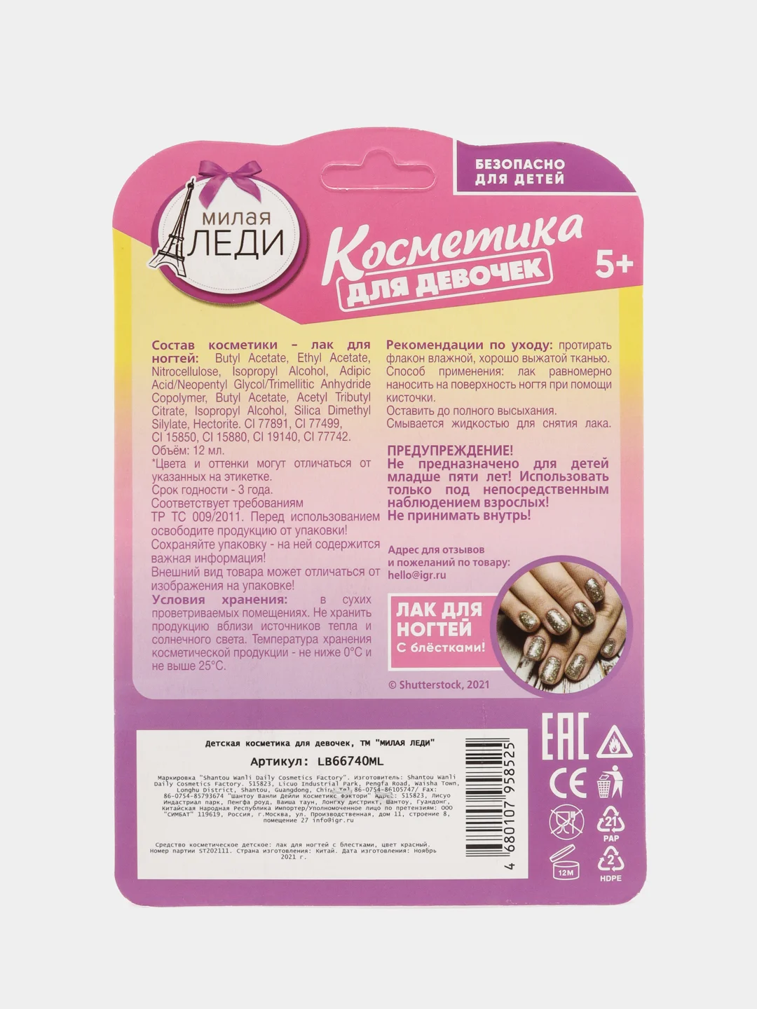 Пастельно-коралловый детская косметика лак для ногтей Милая леди