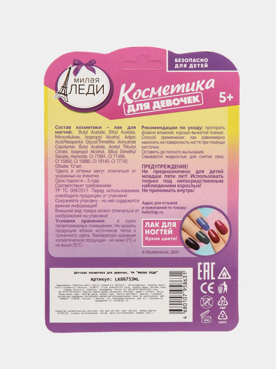Коралловый детская косметика лак для ногтей Милая леди