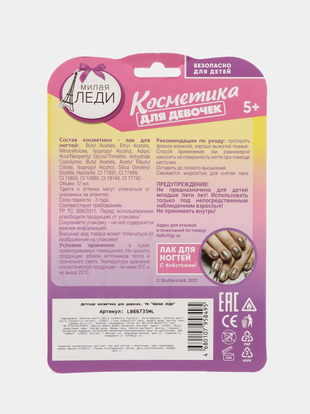 Бордовый детская косметика лак для ногтей Милая леди