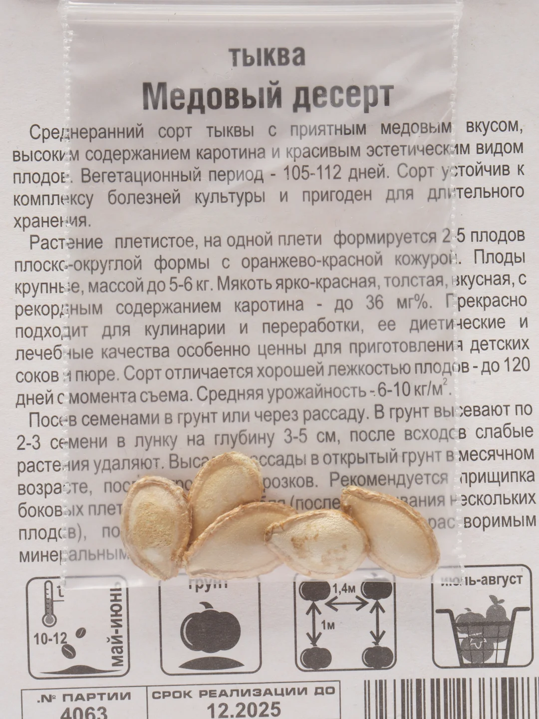 Семена Тыква "Медовый десерт"