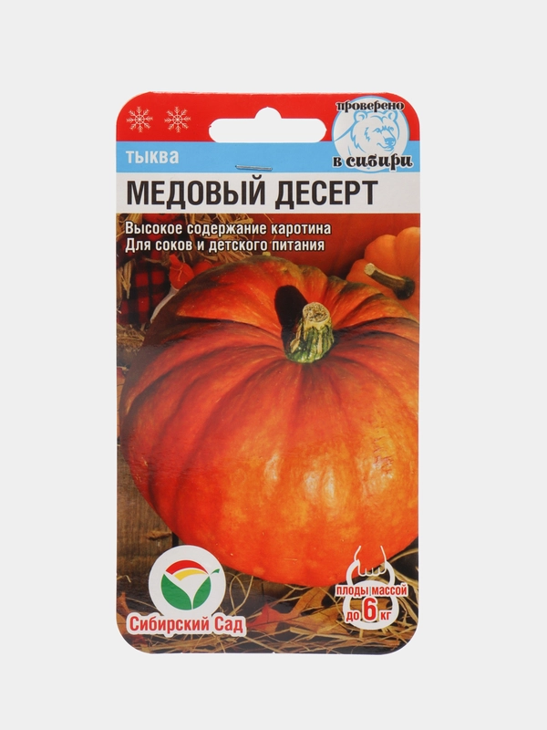 Семена Тыква "Медовый десерт"