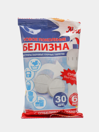 Хлорные таблетки / Белизна, 30 шт