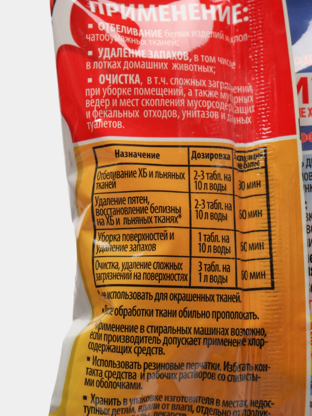 Хлорные таблетки / Белизна, 30 шт