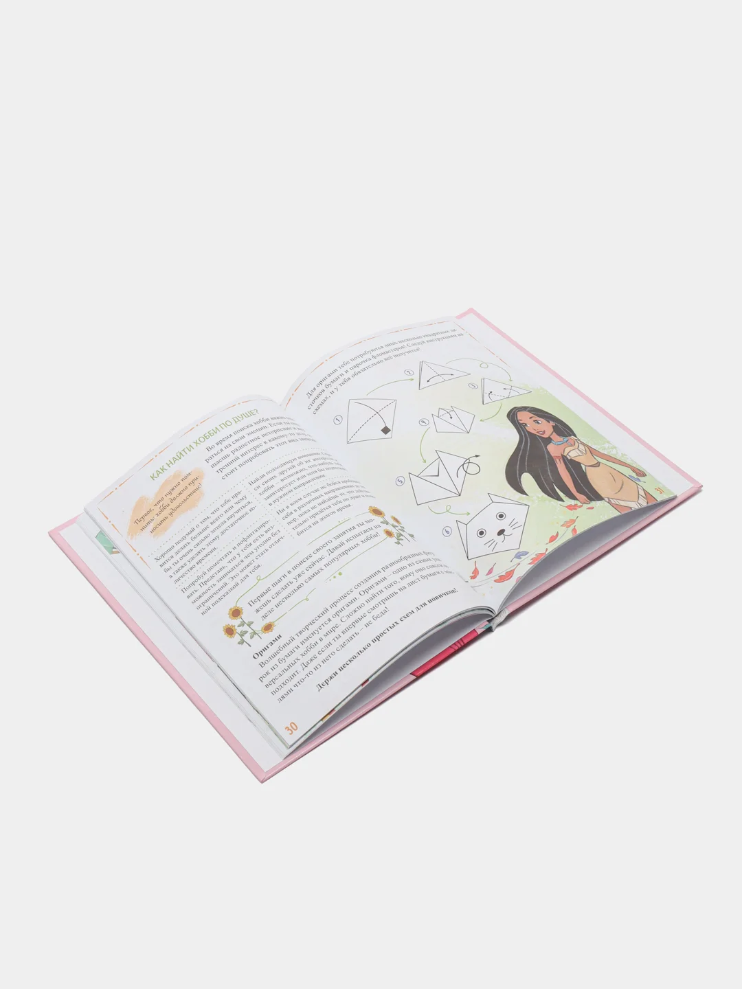 Энциклопедия для девочек "Главная книга девочки", 48 страниц