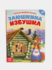 Хром книга детская картонная "Для малышей", 10 стр