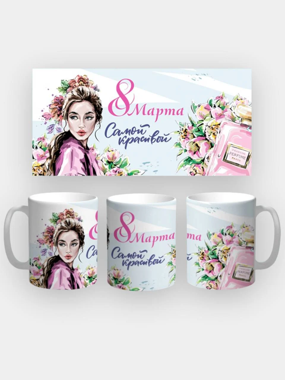 Разноцветный кружка маме, бабушке, девушке "8 марта"