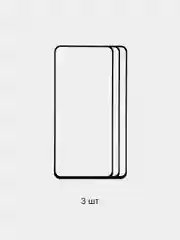 Защитное стекло для Samsung Galaxy A53, на весь экран, комплект из 3 штук