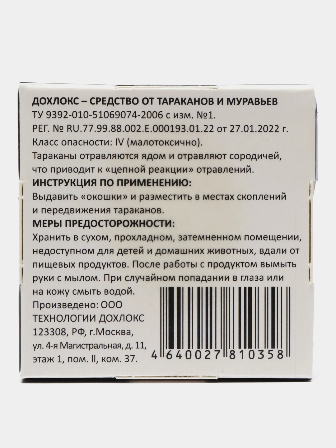 Борная ловушка (4 шт.) от тараканов СГИНЬ!