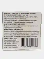 Борная ловушка (4 шт.) от тараканов СГИНЬ!