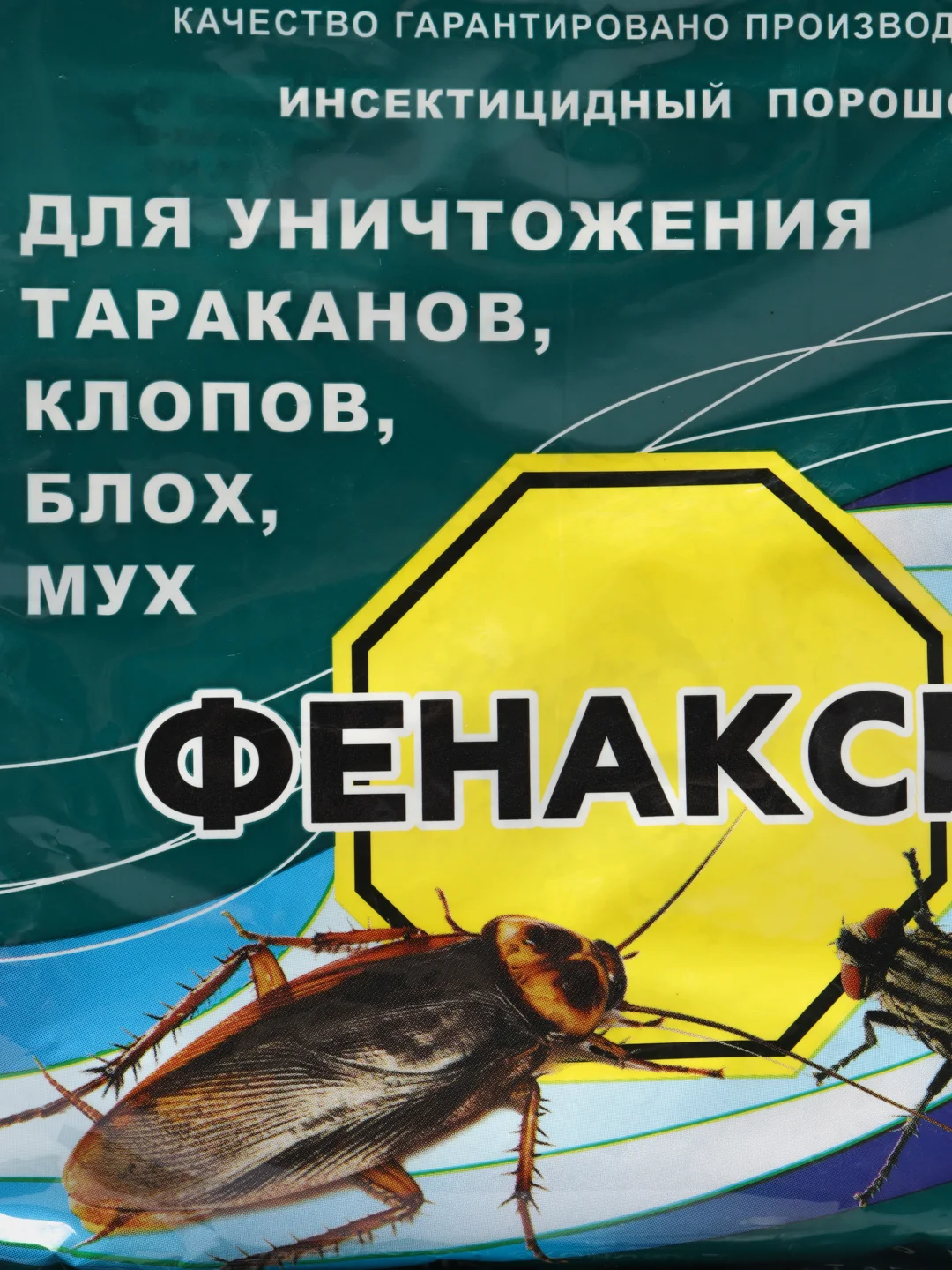 Инсектицидный порошок "Фенаксин", от тараканов, клопов, блох и мух, 125 г