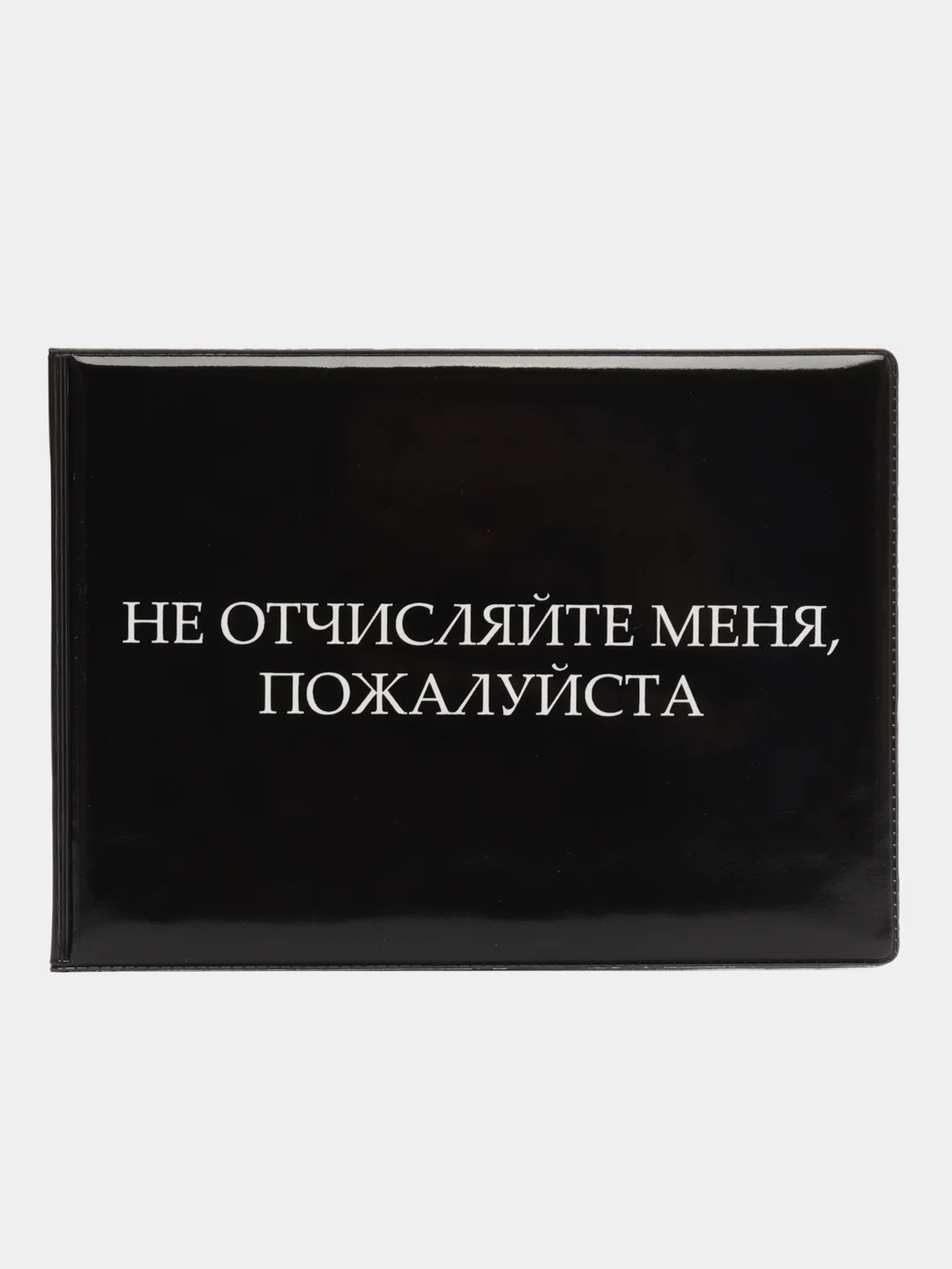 Черный обложка для зачётной книжки