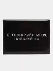 Черный обложка для зачётной книжки