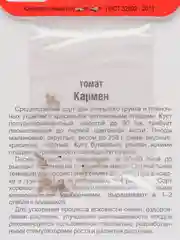 Семена Томат "Кармен", Сибирский сад, 20 штук
