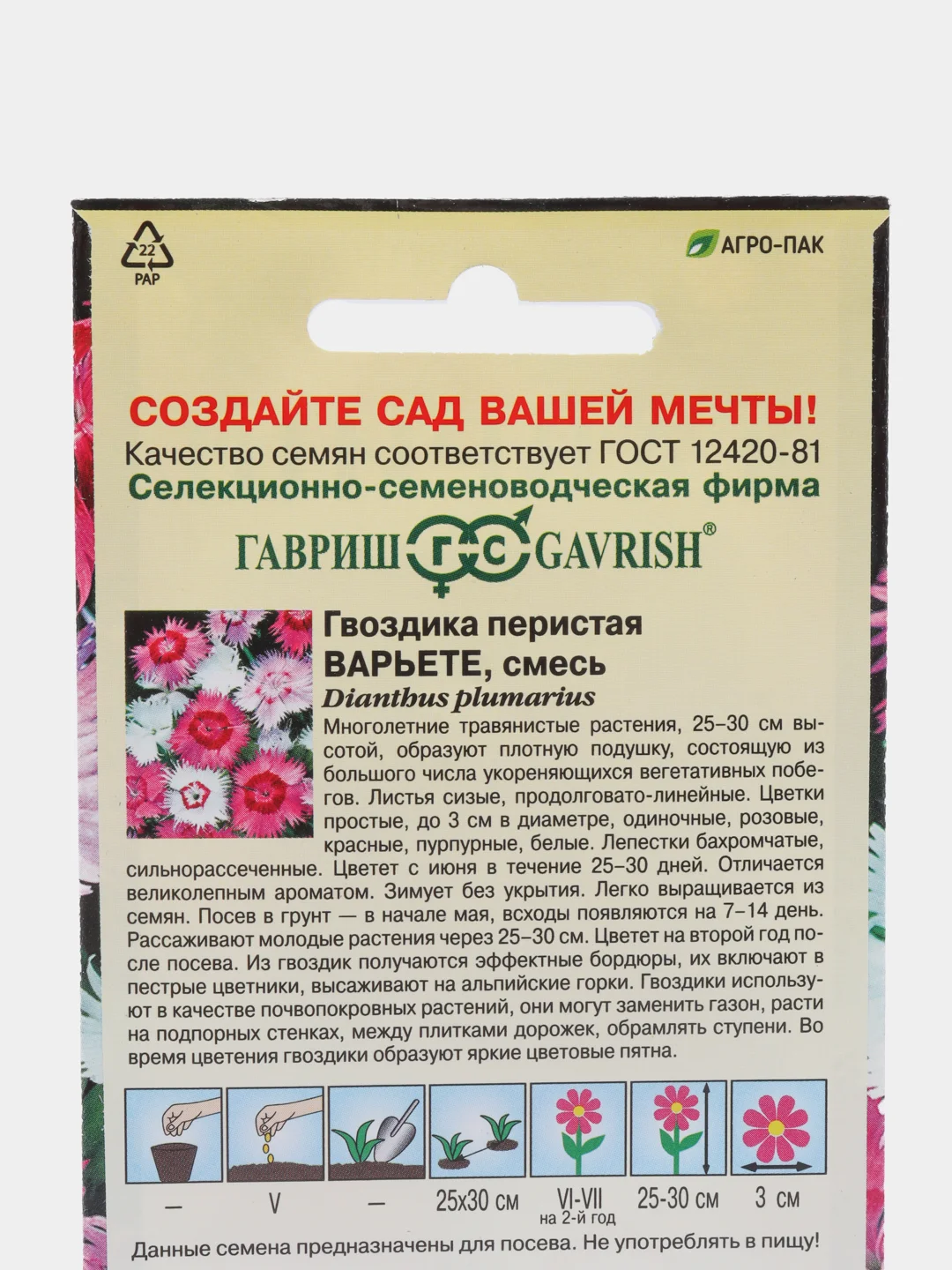 Семена цветов Гвоздика перистая "Варьете", 0,1 г