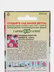 Семена цветов Гвоздика перистая "Варьете", 0,1 г