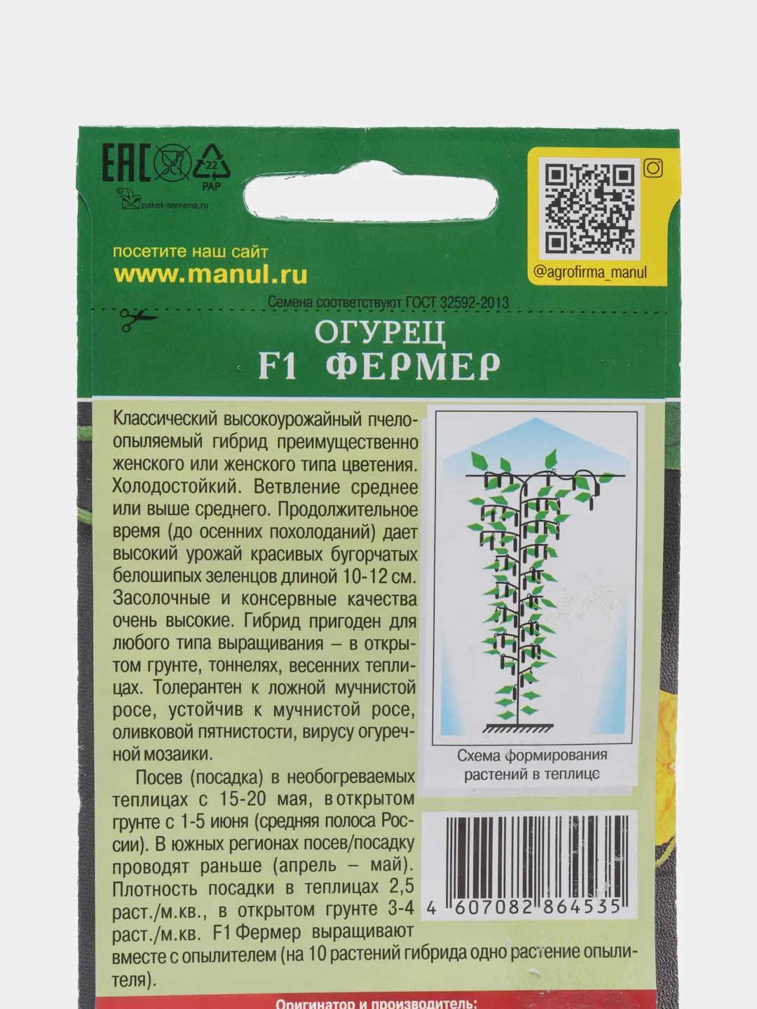 Семена Огурец "Фермер F1", 10 штук, Манул