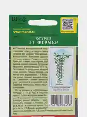 Семена Огурец "Фермер F1", 10 штук, Манул