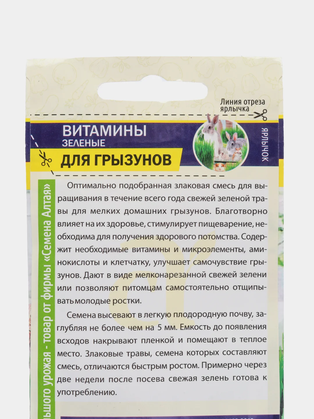 Семена Зеленые витамины "Для грызунов", Семена Алтая, 10 г