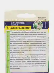 Семена Зеленые витамины "Для грызунов", Семена Алтая, 10 г