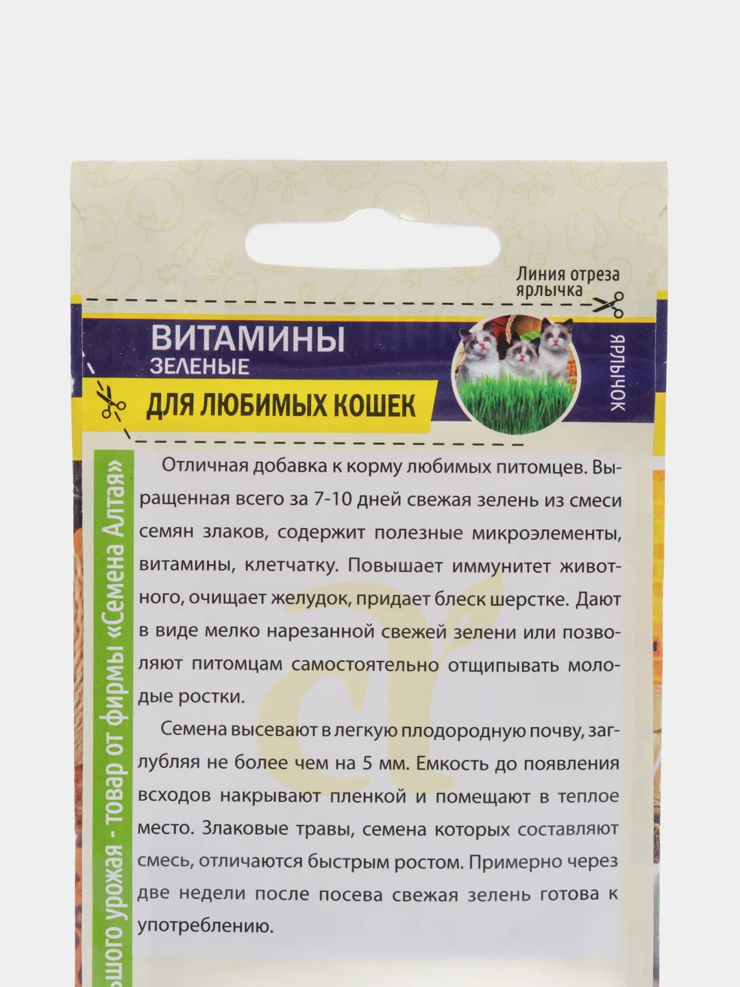 Семена Зеленые витамины "Для любимых кошек", Семена Алтая, 10 г