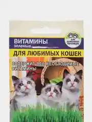 Семена Зеленые витамины "Для любимых кошек", Семена Алтая, 10 г